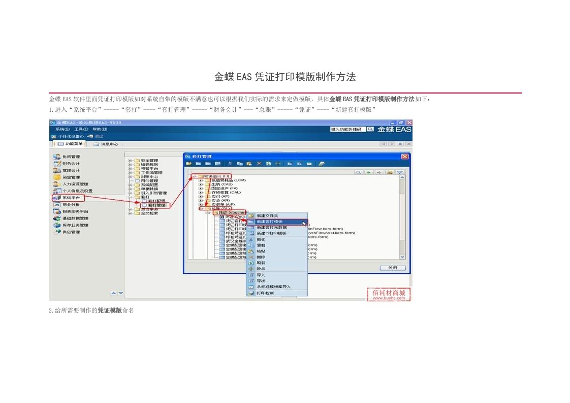 金蝶EAS凭证打印模版制作方法