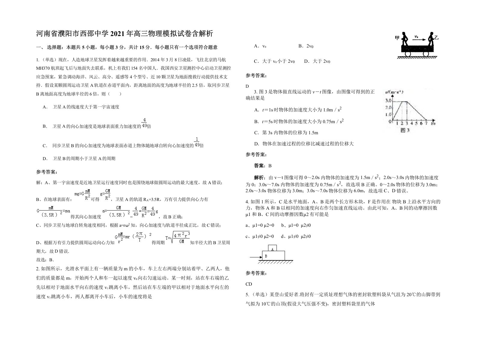 河南省濮阳市西邵中学2021年高三物理模拟试卷含解析