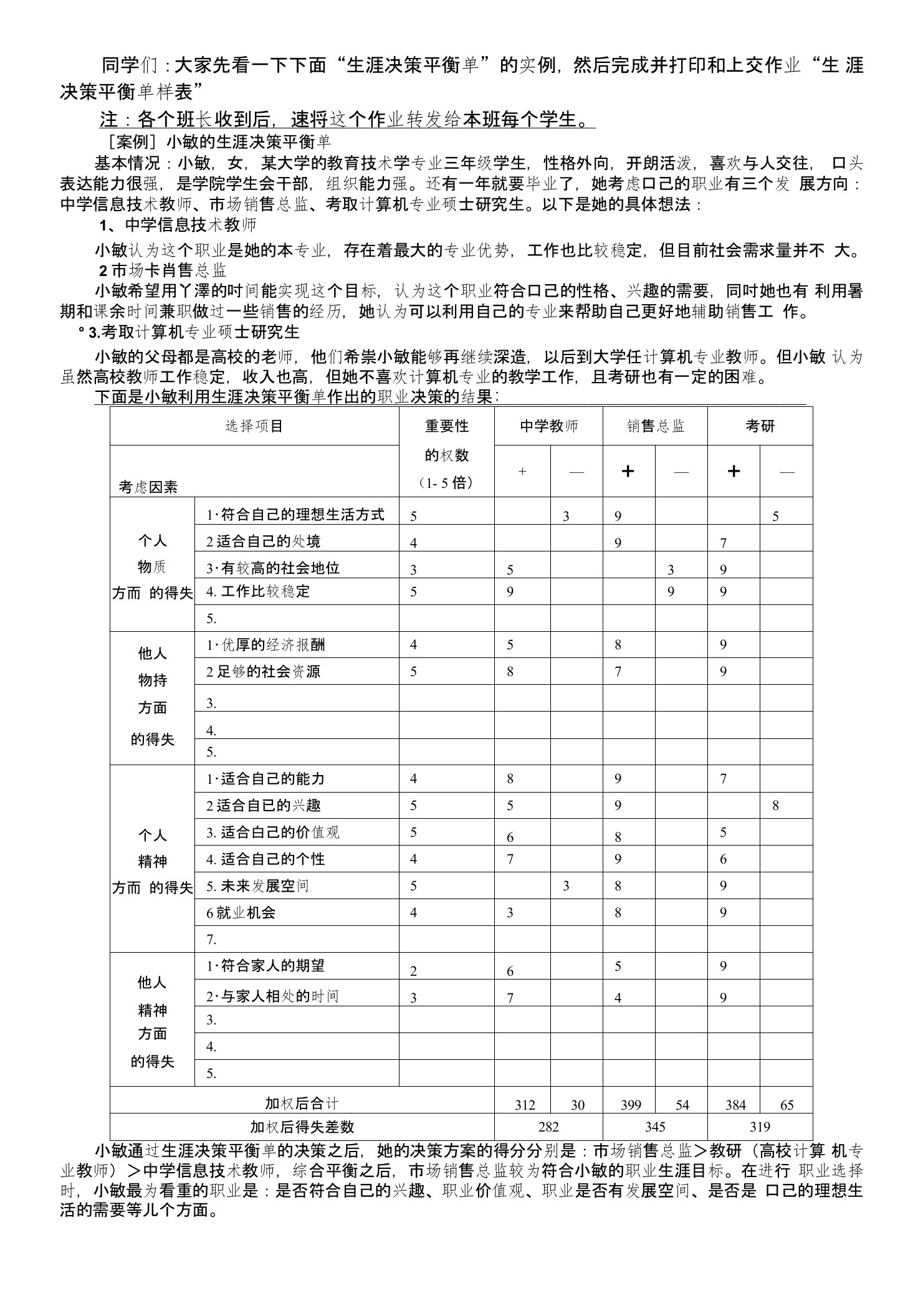 生涯决策平衡单