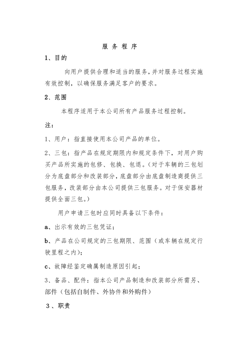 售后服务程序文件(1)