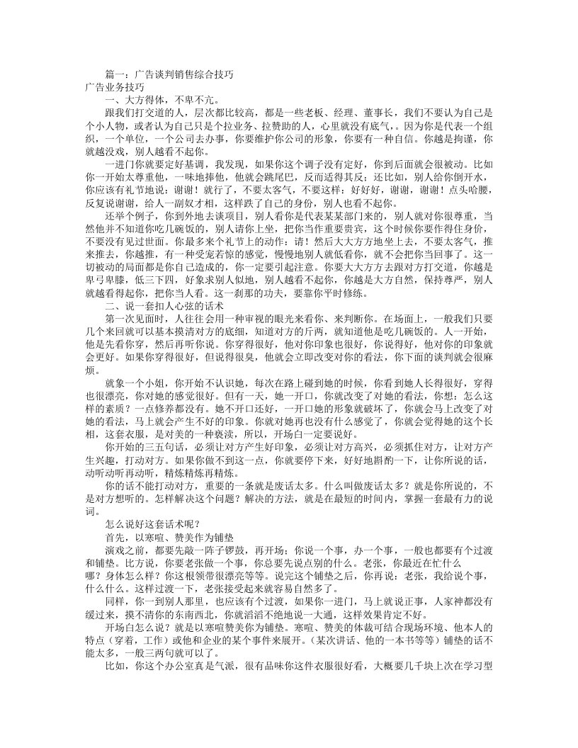 广告谈判技巧共4篇