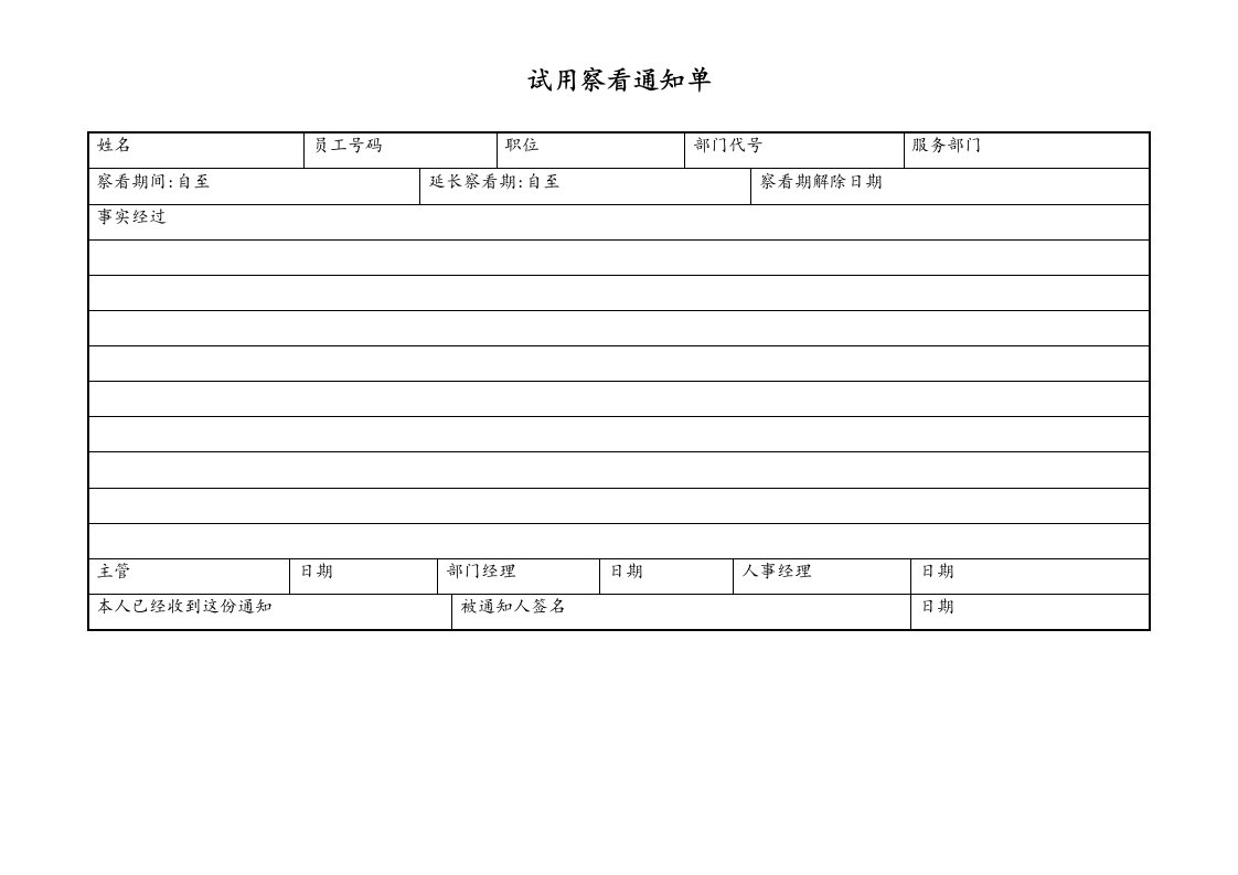 精品文档-试用查看通知单