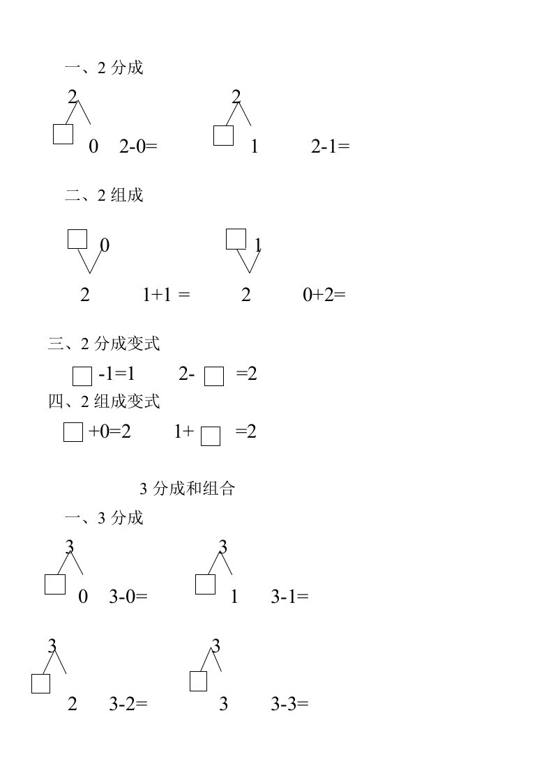 10以内数的分解与组合练习题3124样稿