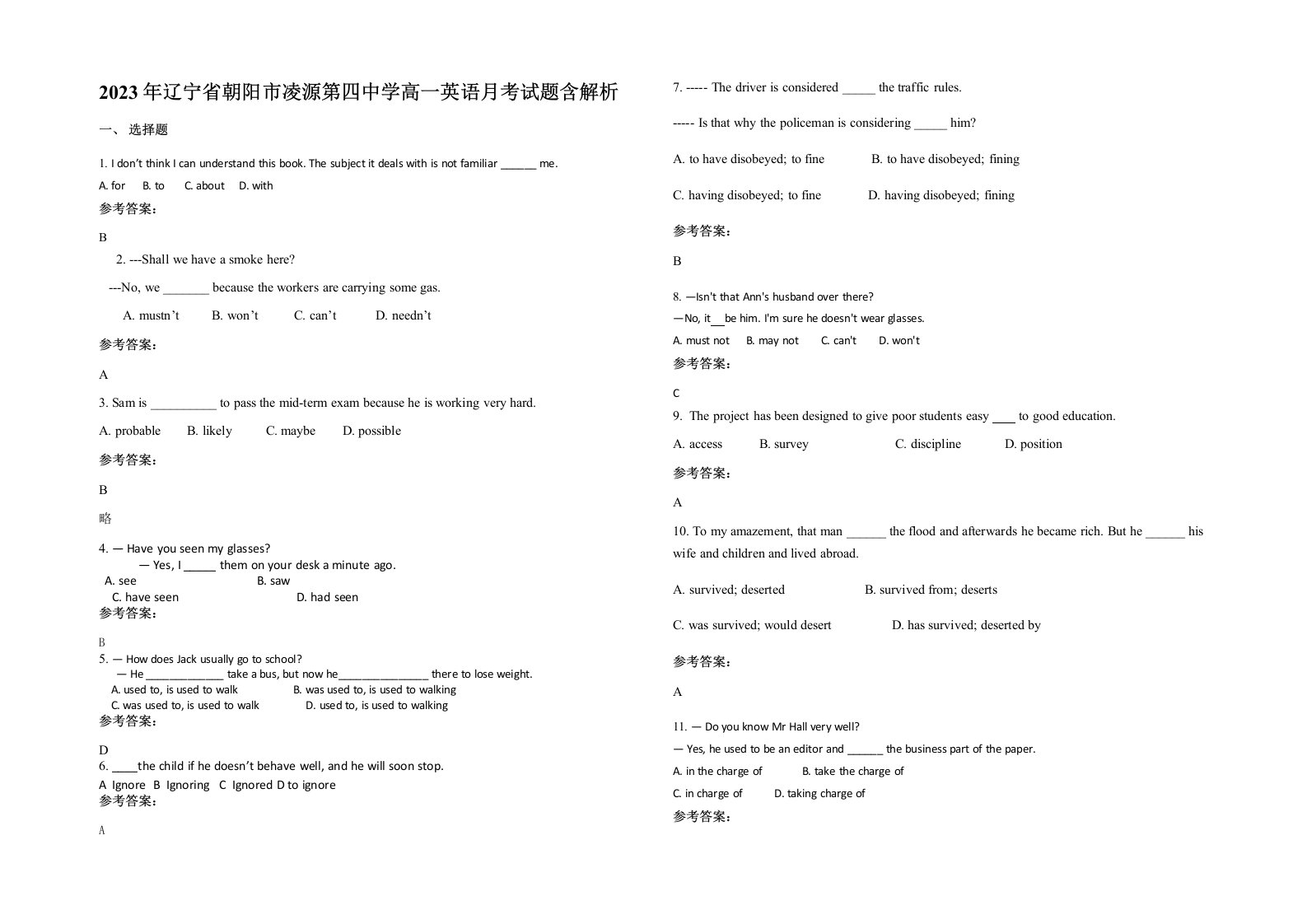 2023年辽宁省朝阳市凌源第四中学高一英语月考试题含解析