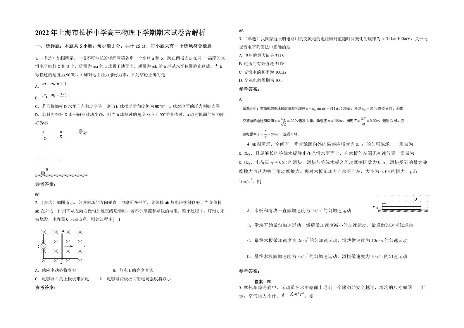 2022年上海市长桥中学高三物理下学期期末试卷含解析