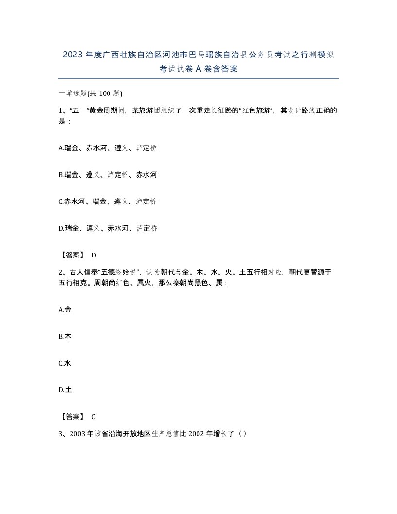 2023年度广西壮族自治区河池市巴马瑶族自治县公务员考试之行测模拟考试试卷A卷含答案