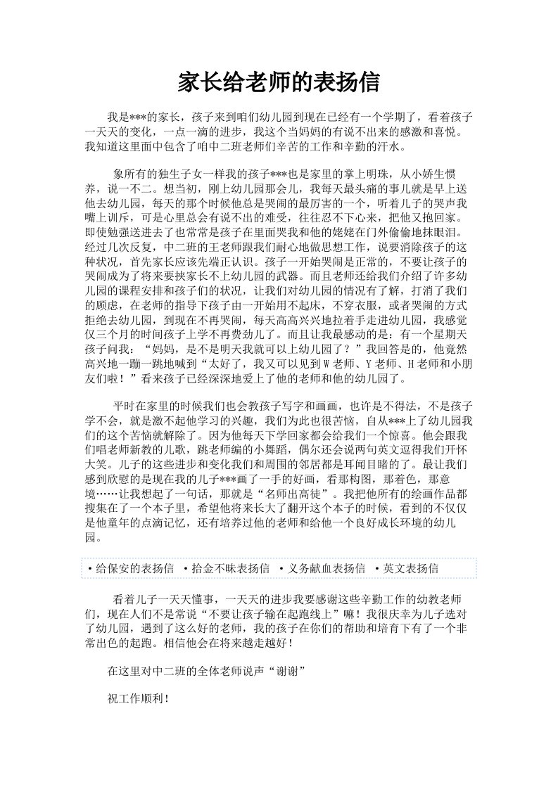 家长给老师的表扬信