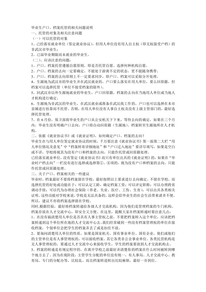 毕业生户档关系去向