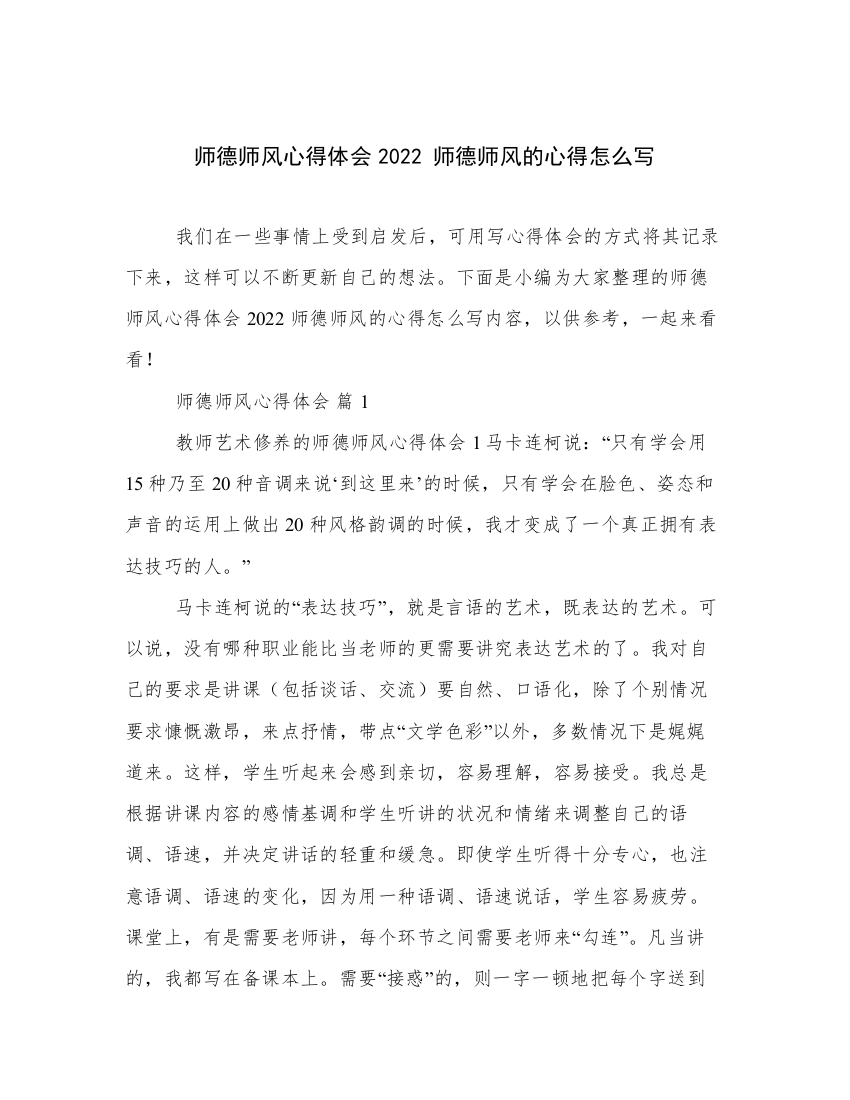 师德师风心得体会2022