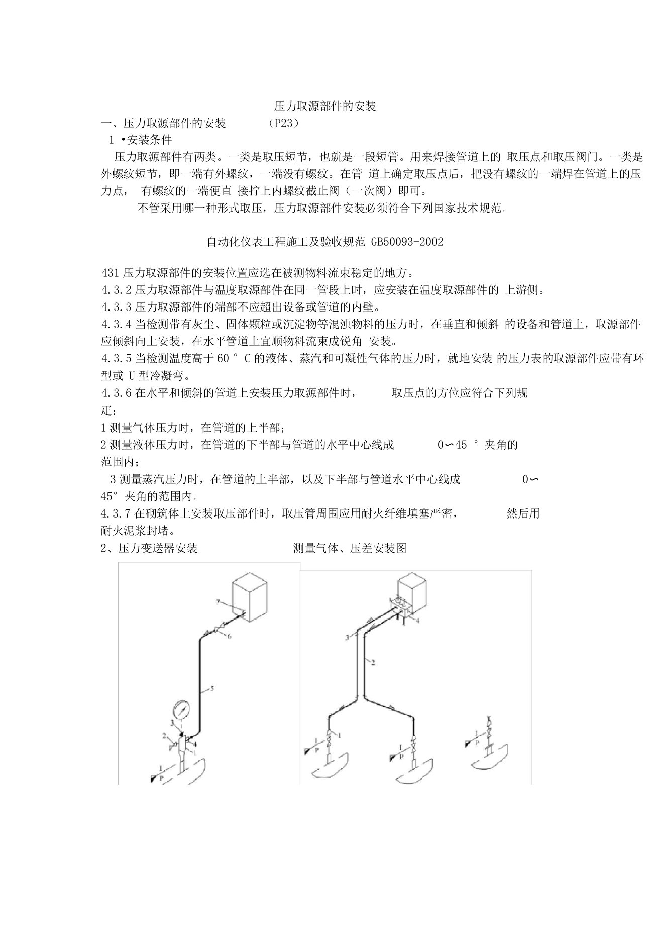 压力取源部件的安装