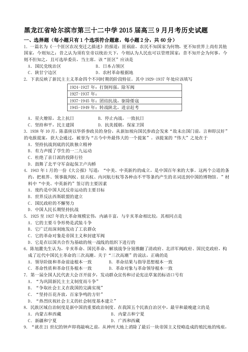 黑龙江省哈尔滨市第三十二中学2015届高三9月月考历史试题