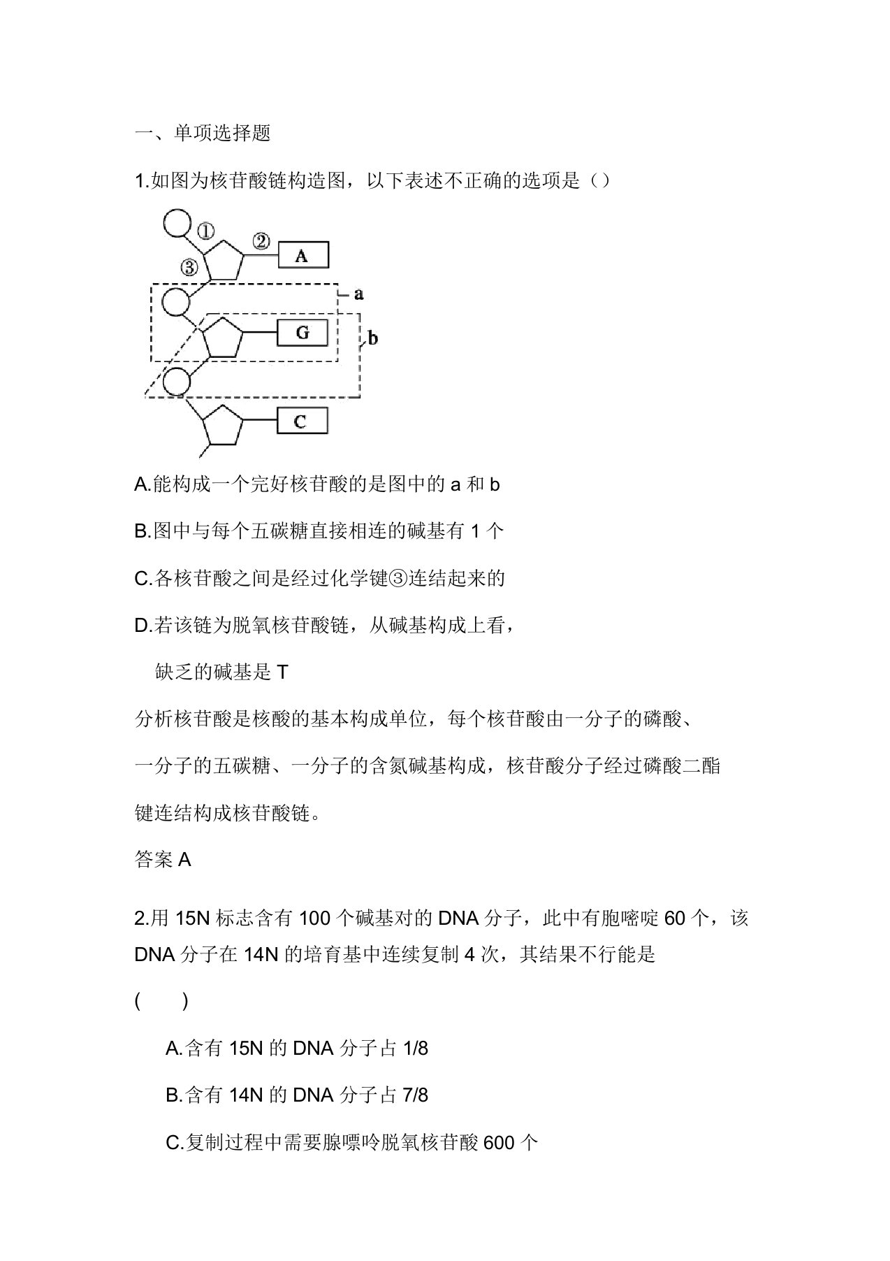 高二生物下册知识点练习题16