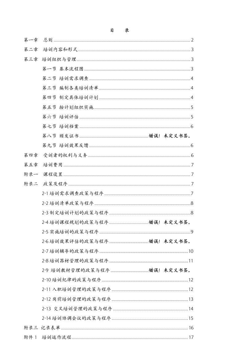 酒类资料-康普雷斯国际酒店培训体系