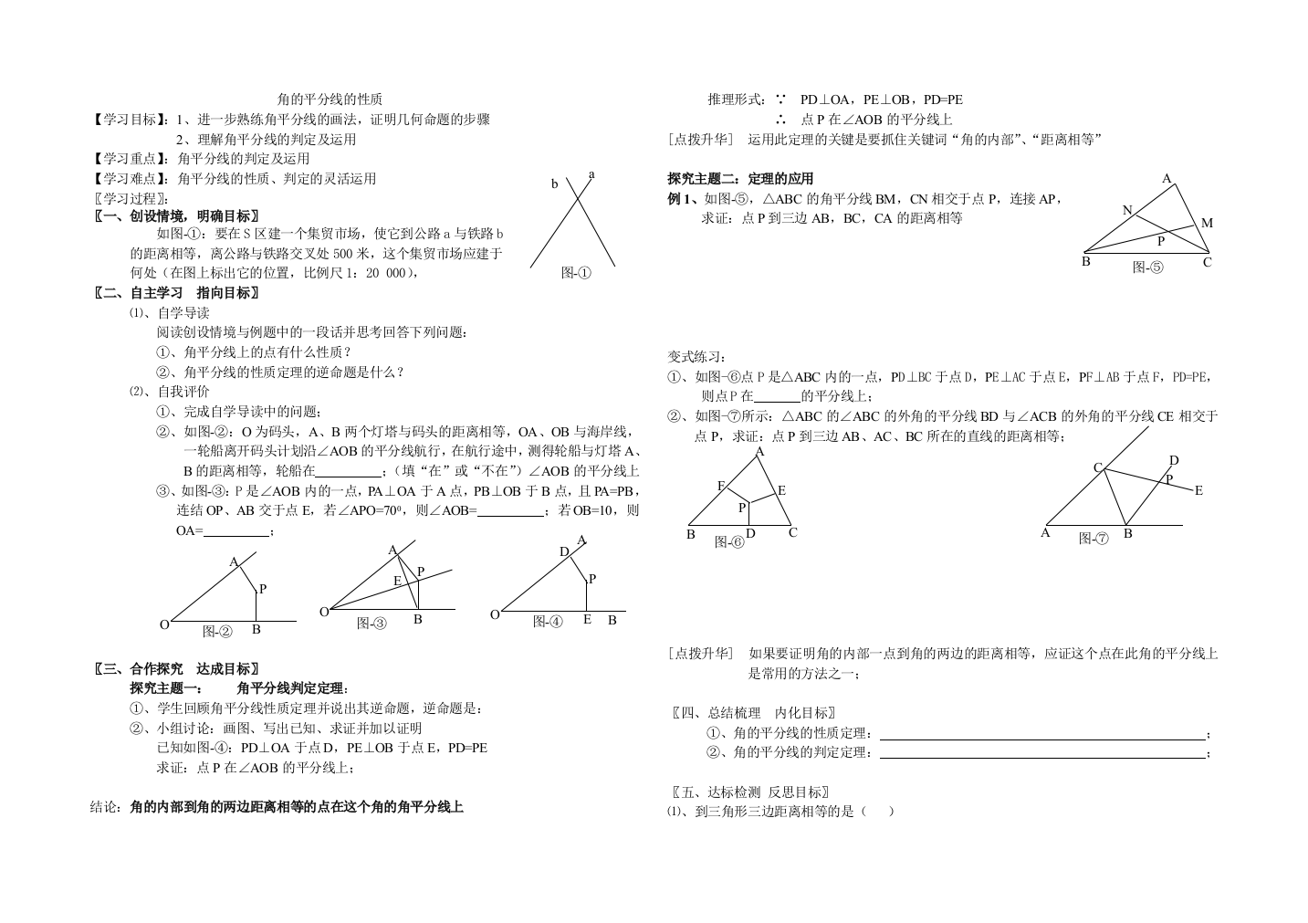 （中小学资料）角的平分线的性质