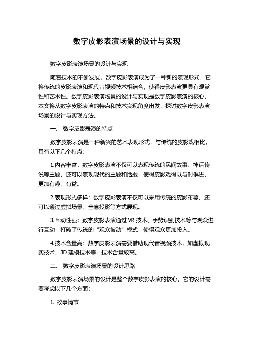 数字皮影表演场景的设计与实现