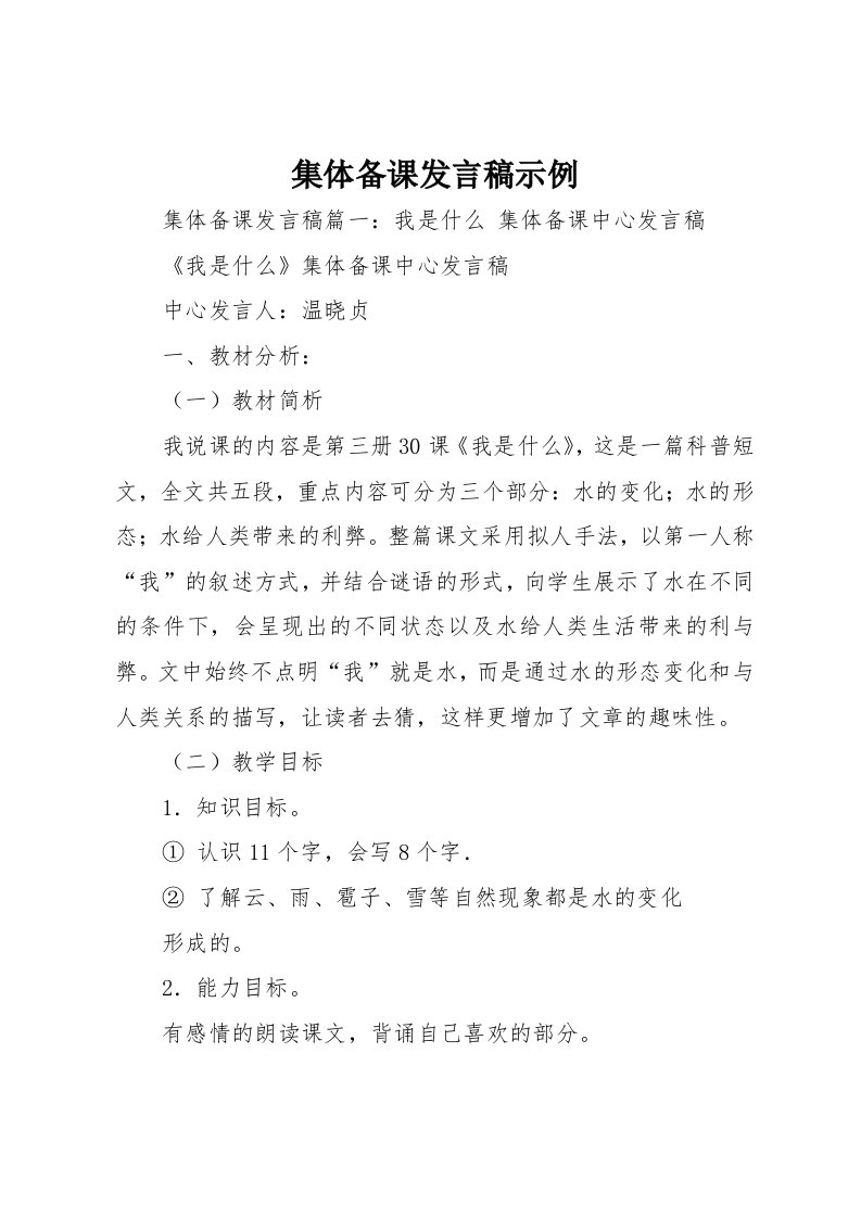 集体备课发言稿示例