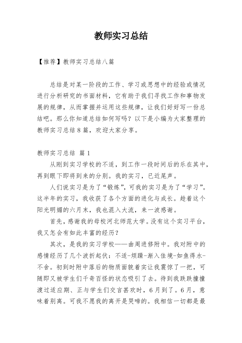 教师实习总结_155