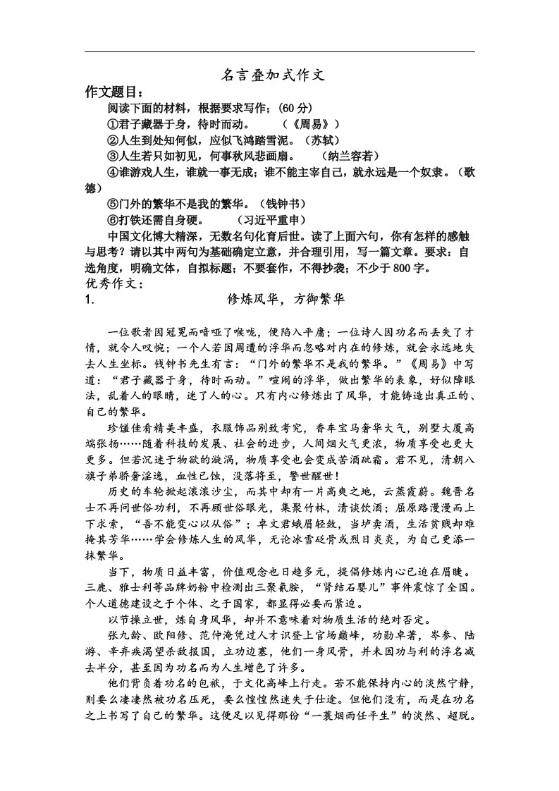 名言叠加式作文(君子藏器于身,待时而动)