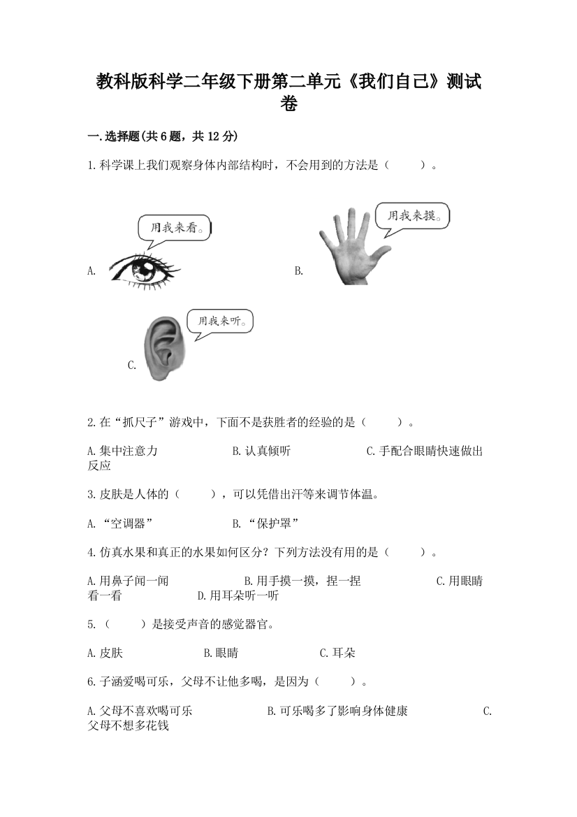 教科版科学二年级下册第二单元《我们自己》测试卷附答案（满分必刷）