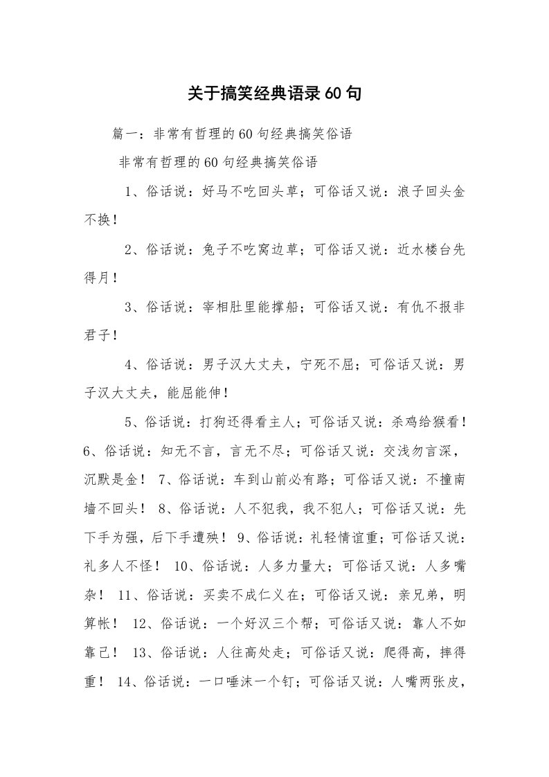 关于搞笑经典语录60句