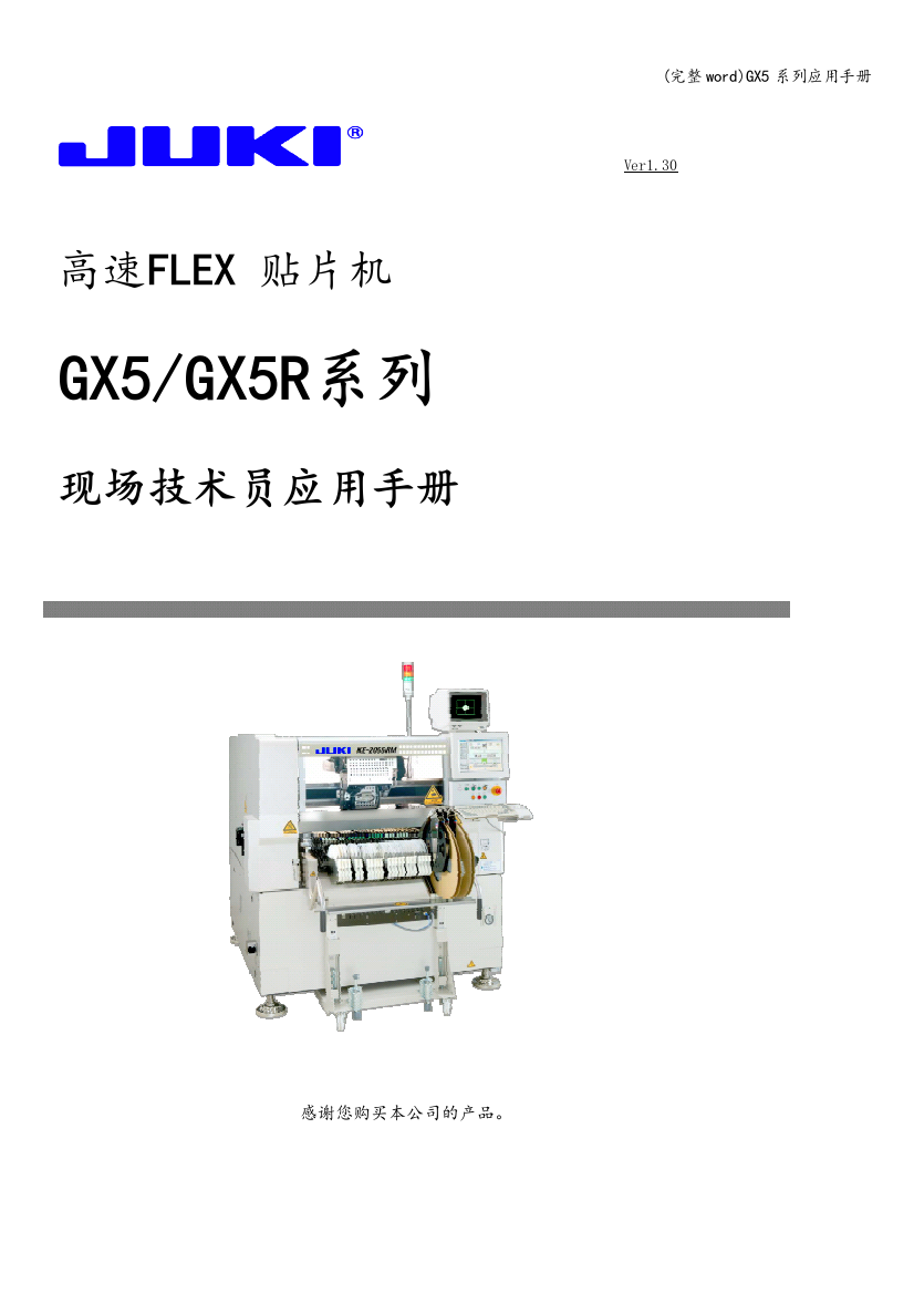 GX5系列应用手册