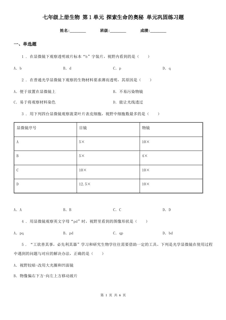 七年级上册生物