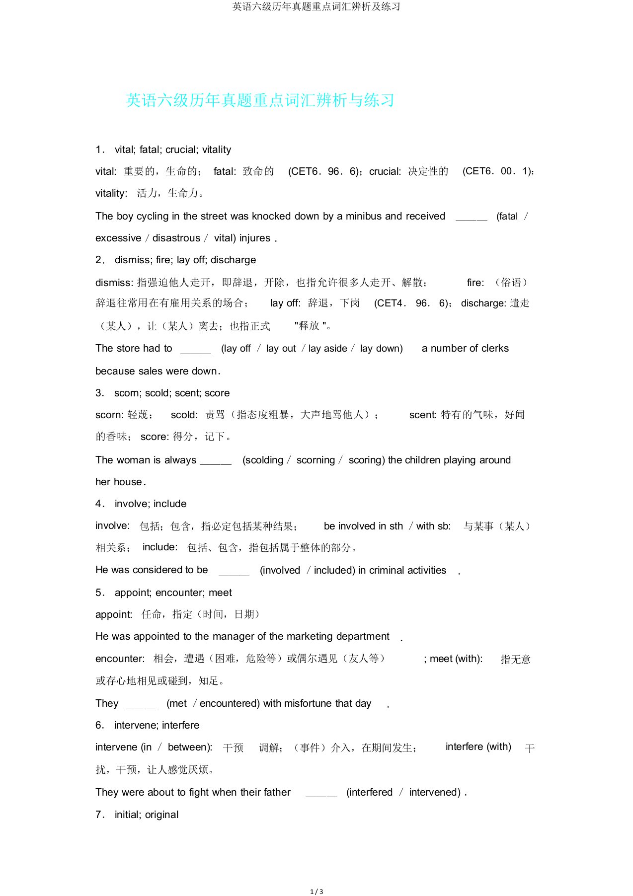 英语六级历年真题重点词汇辨析及练习