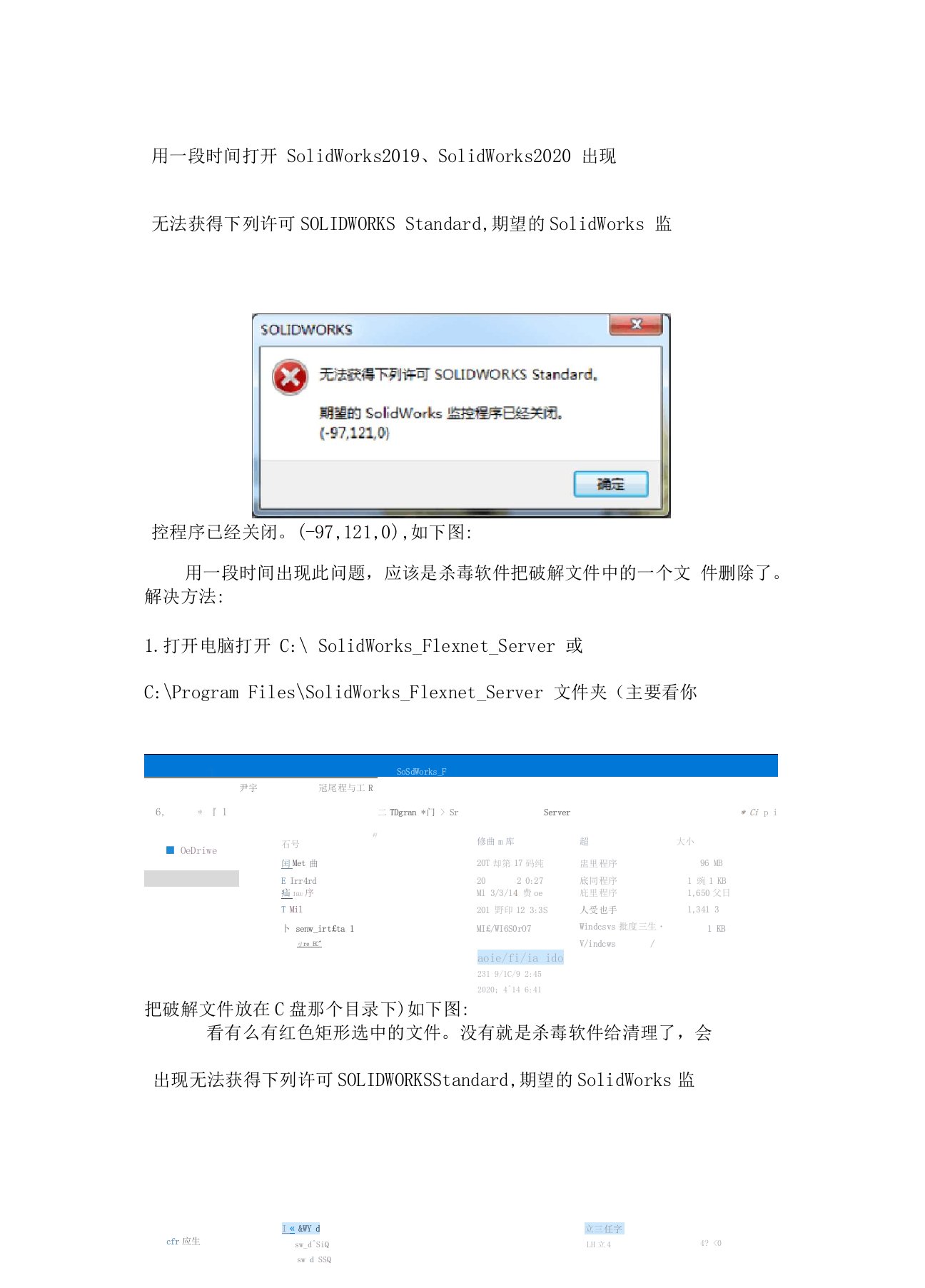 用一段时间打开SolidWorks2019、SolidWorks2020出现-97,121,0问题解决方法