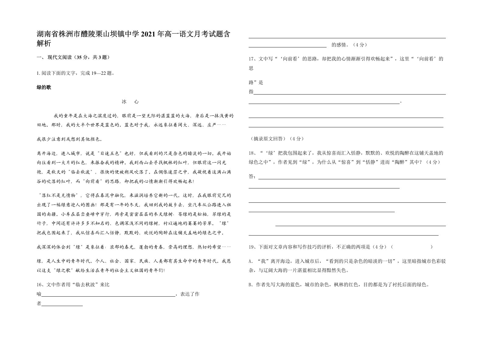 湖南省株洲市醴陵栗山坝镇中学2021年高一语文月考试题含解析