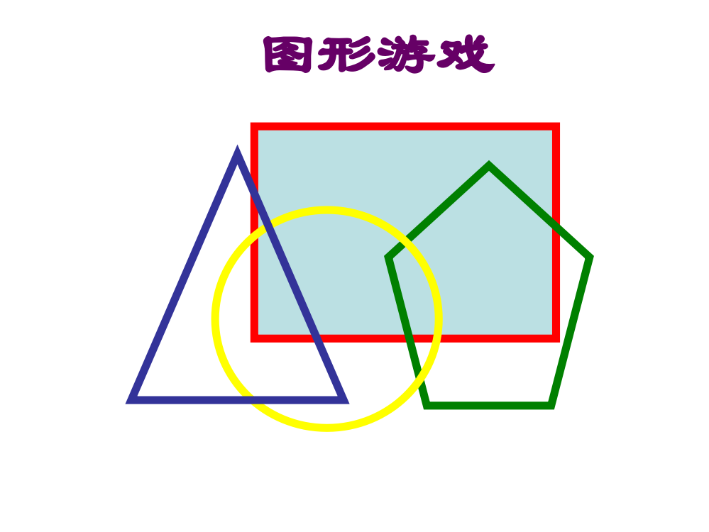 三年级上册数课件－5.1《什么是周长》