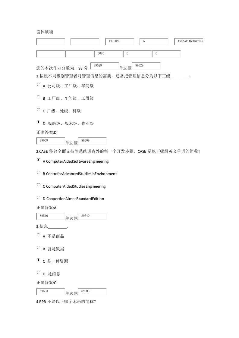 浙大远程教育管理信息系统概论作业