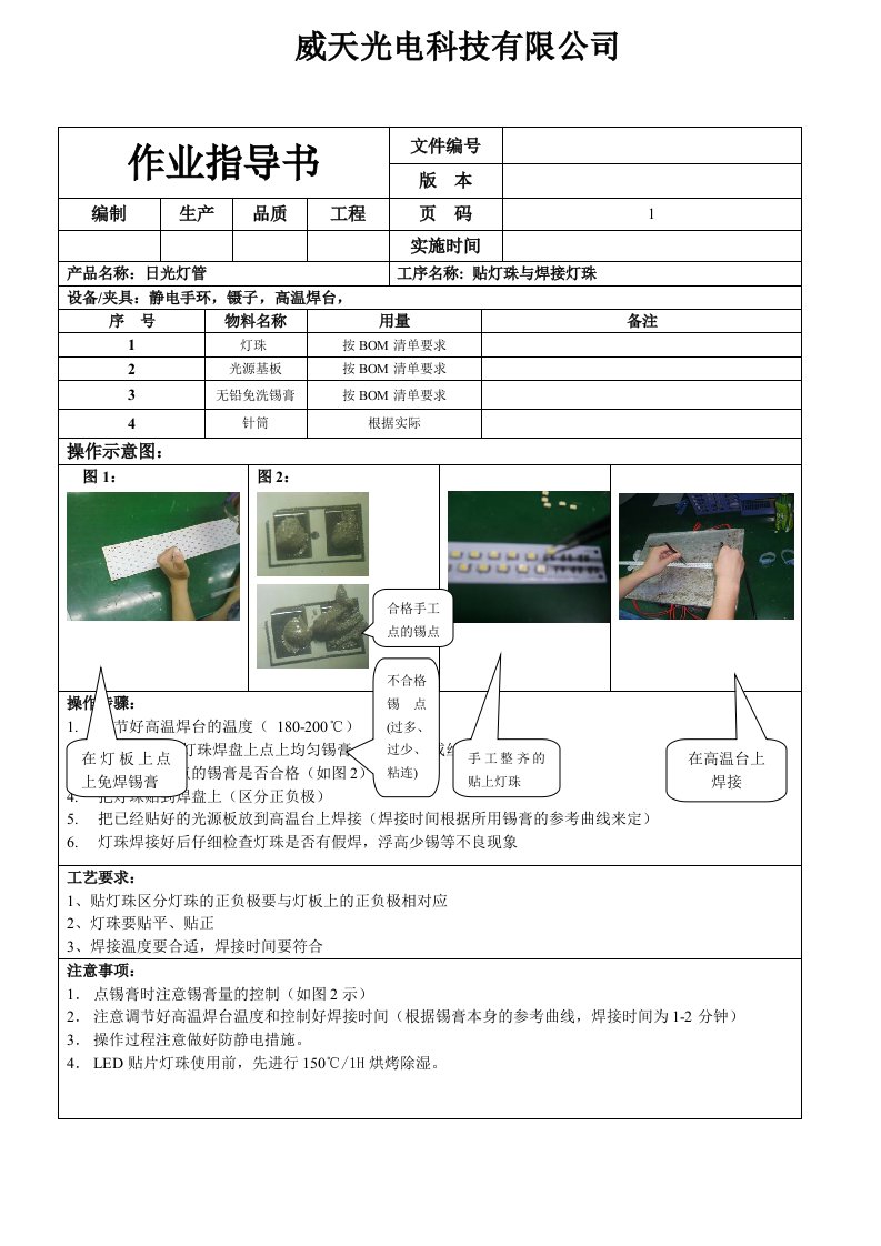 日光灯管加工工艺和作业指导书SOP