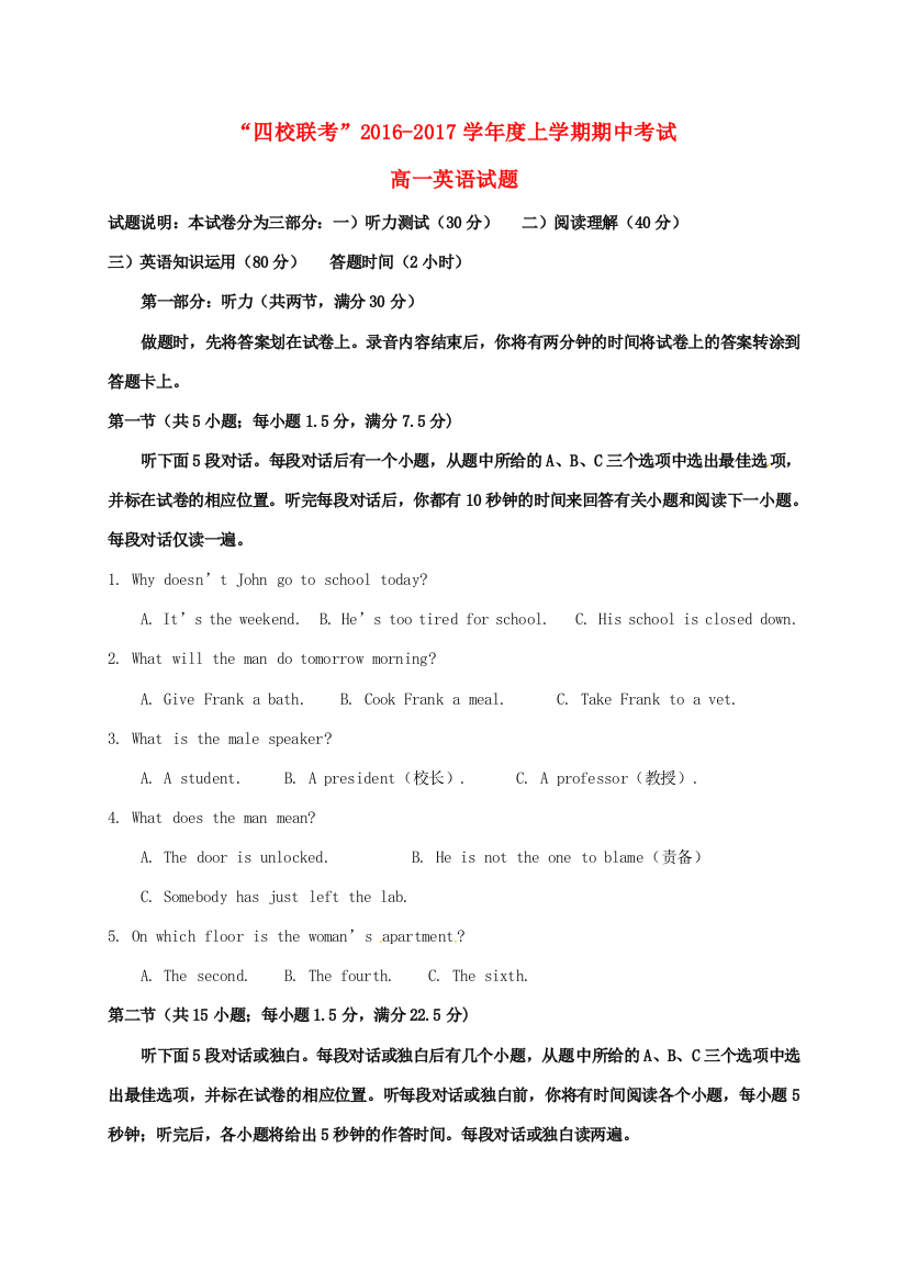 黑龙江省哈尔滨市四校（呼兰一中，阿城二中，宾县三中，尚志五中）高一英语上学期期中联考试题-人教版高一全册英语试题