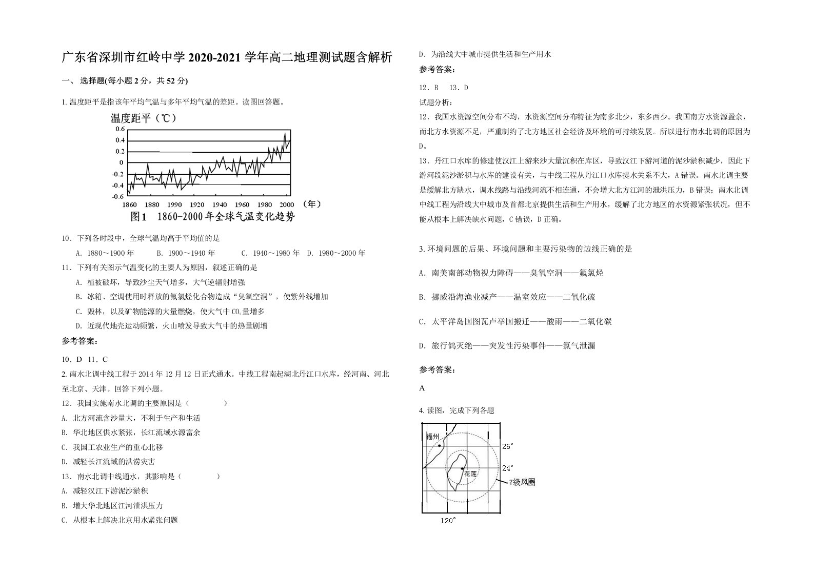 广东省深圳市红岭中学2020-2021学年高二地理测试题含解析