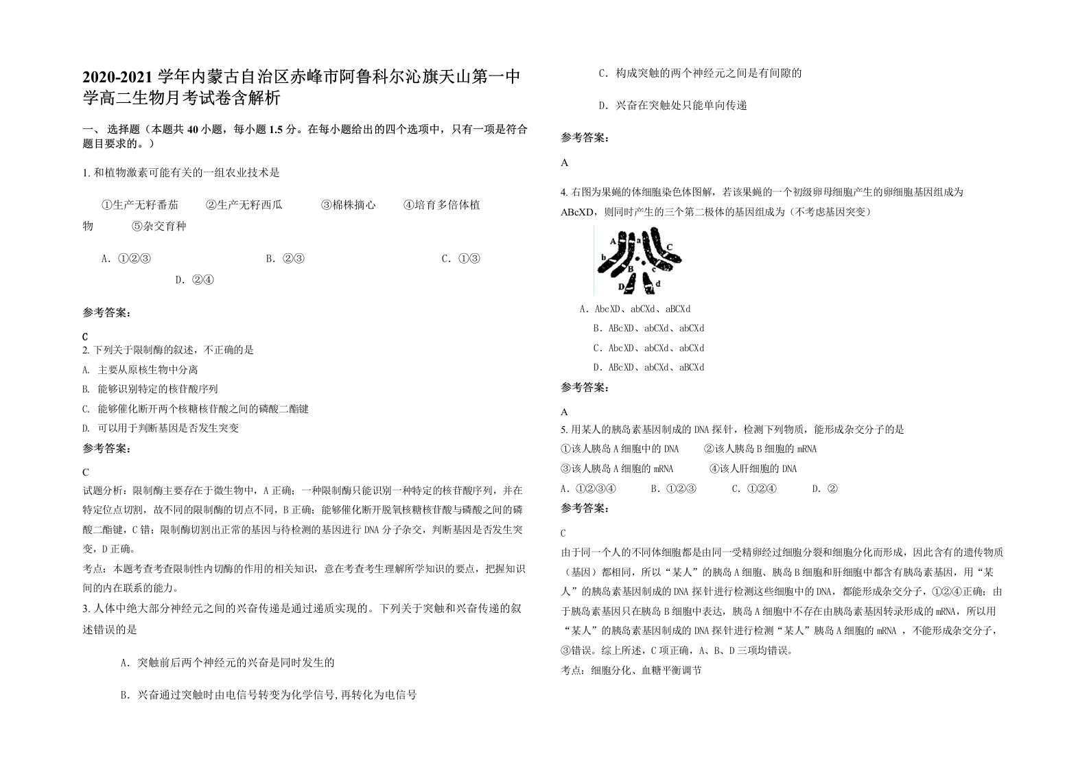 2020-2021学年内蒙古自治区赤峰市阿鲁科尔沁旗天山第一中学高二生物月考试卷含解析