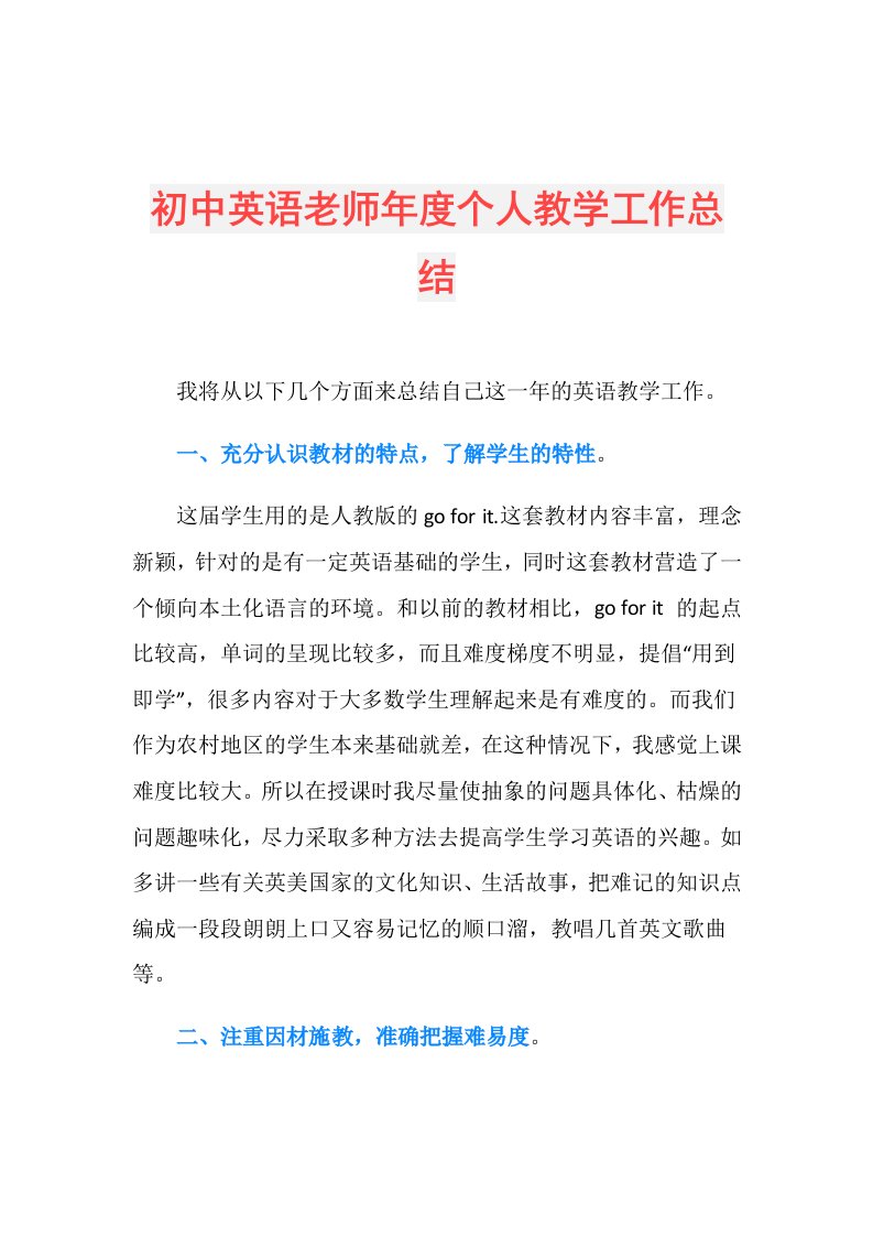 初中英语老师个人教学工作总结