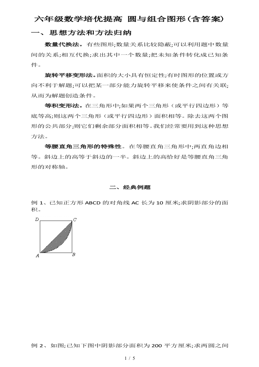 六年级数学培优提高-圆与组合图形(含答案)