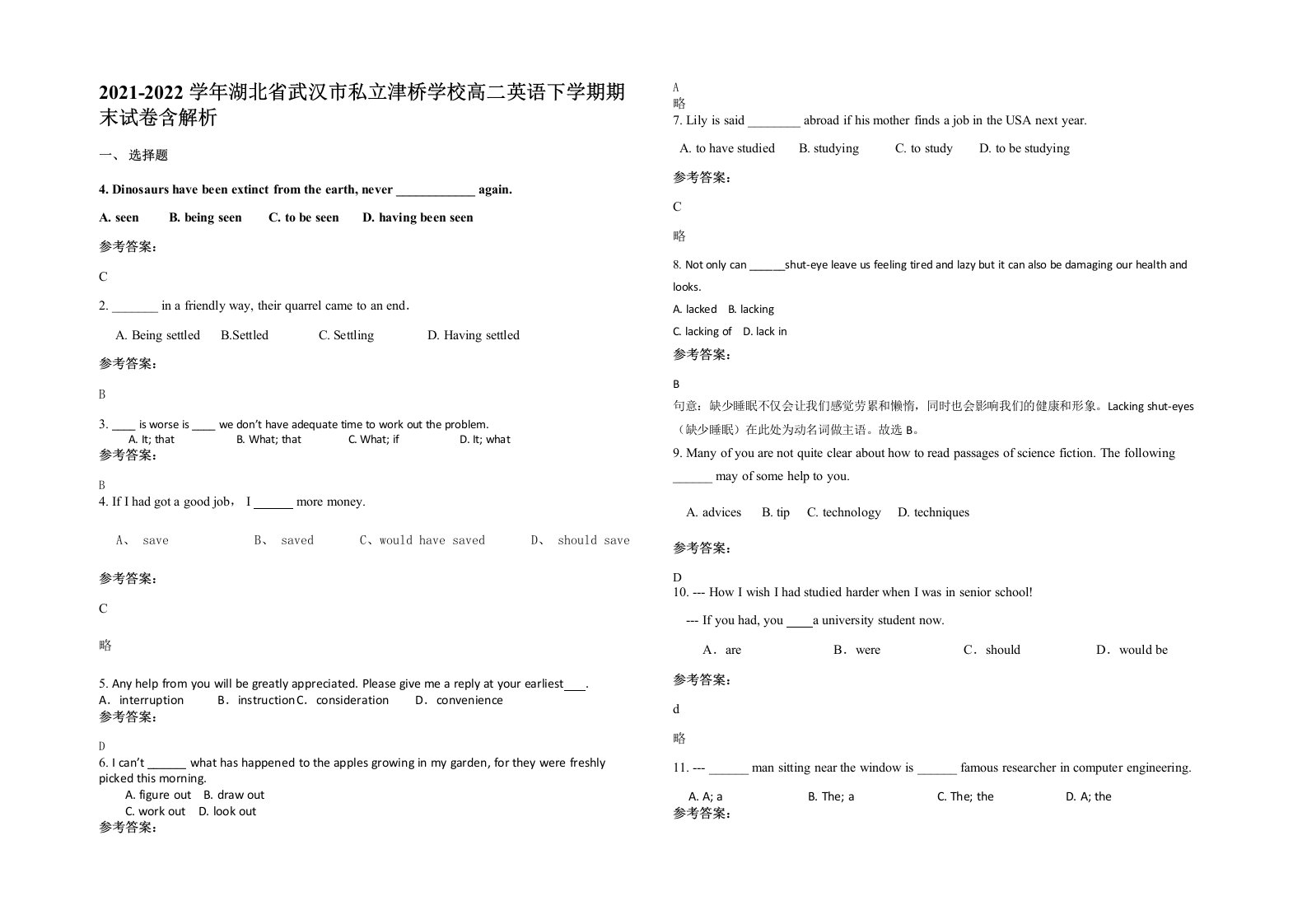 2021-2022学年湖北省武汉市私立津桥学校高二英语下学期期末试卷含解析