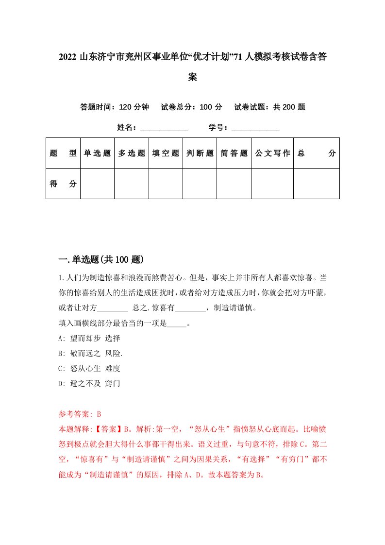 2022山东济宁市兖州区事业单位优才计划71人模拟考核试卷含答案1