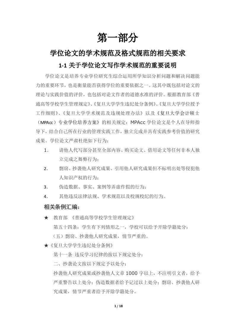 复旦大学硕士学位论文封面标准样本（专业学位）