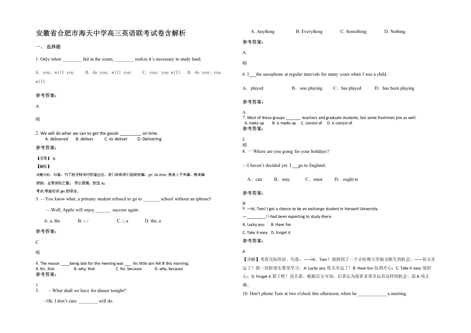 安徽省合肥市海天中学高三英语联考试卷含解析