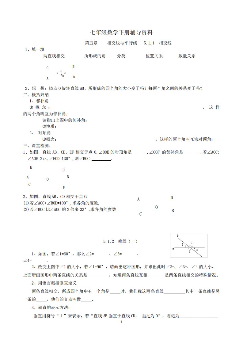 七年级数学下册辅导复习资料