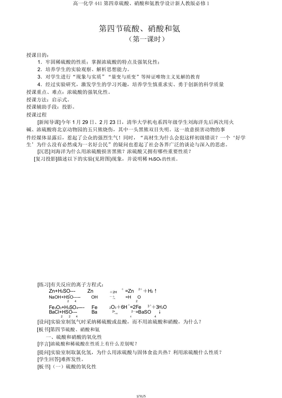 高一化学441第四章硫酸硝酸和氨教案新人教版必修1