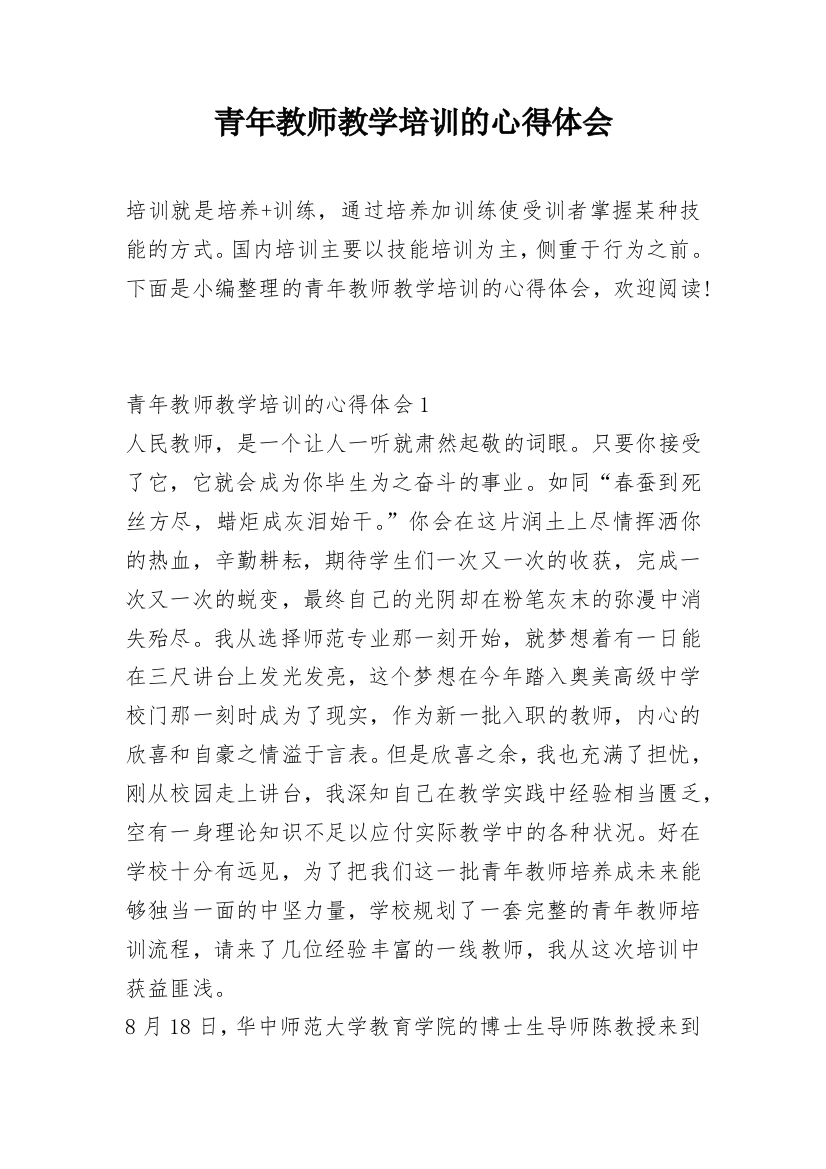 青年教师教学培训的心得体会