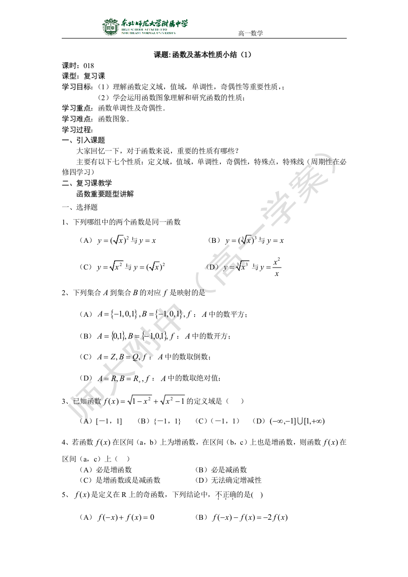 13~18函数及基本性质小结（1）