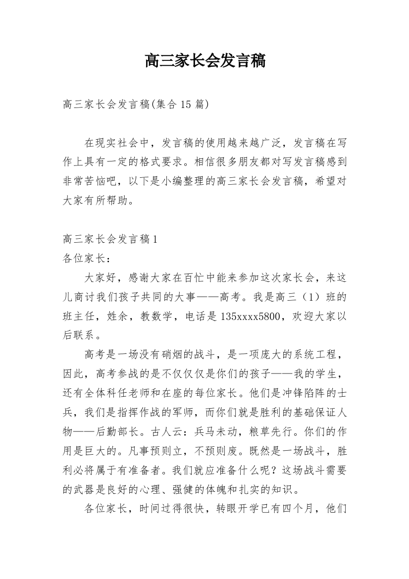 高三家长会发言稿_13