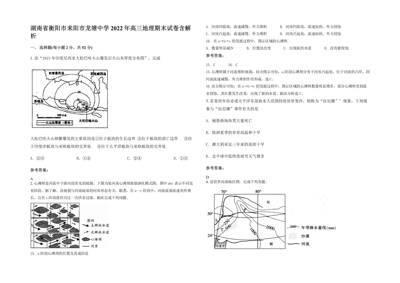 湖南省衡阳市耒阳市龙塘中学2022年高三地理期末试卷含解析