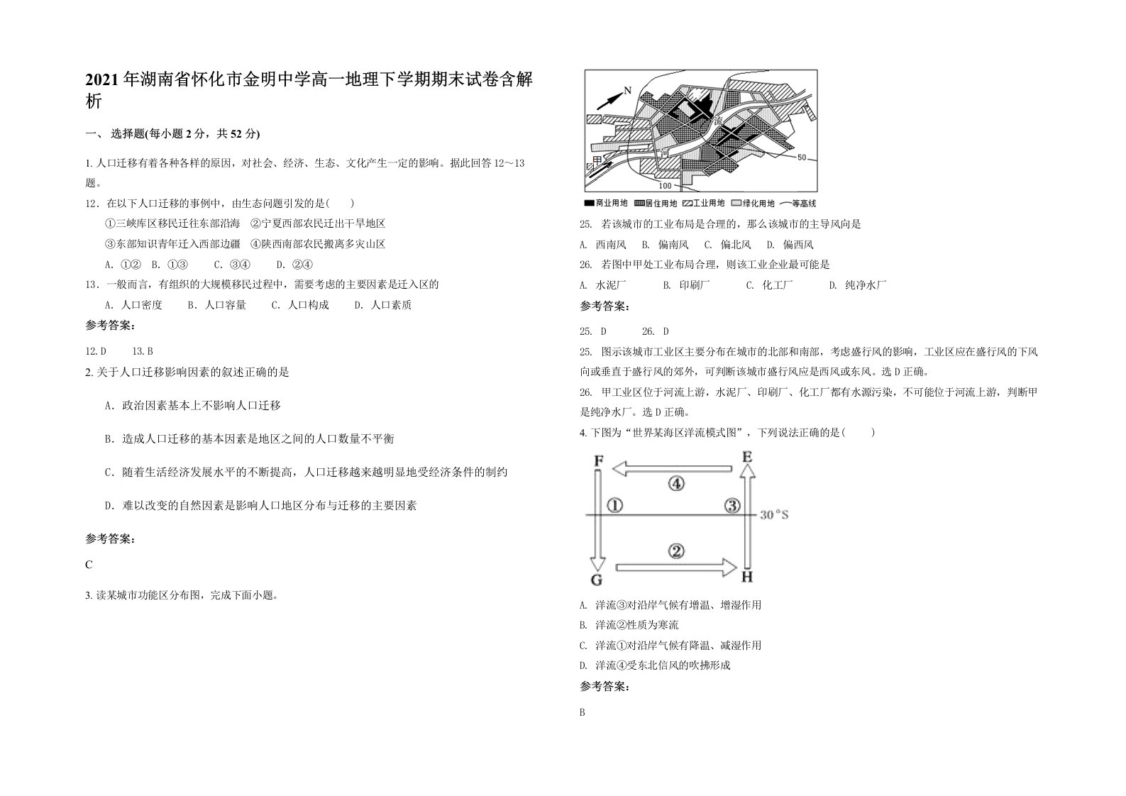 2021年湖南省怀化市金明中学高一地理下学期期末试卷含解析