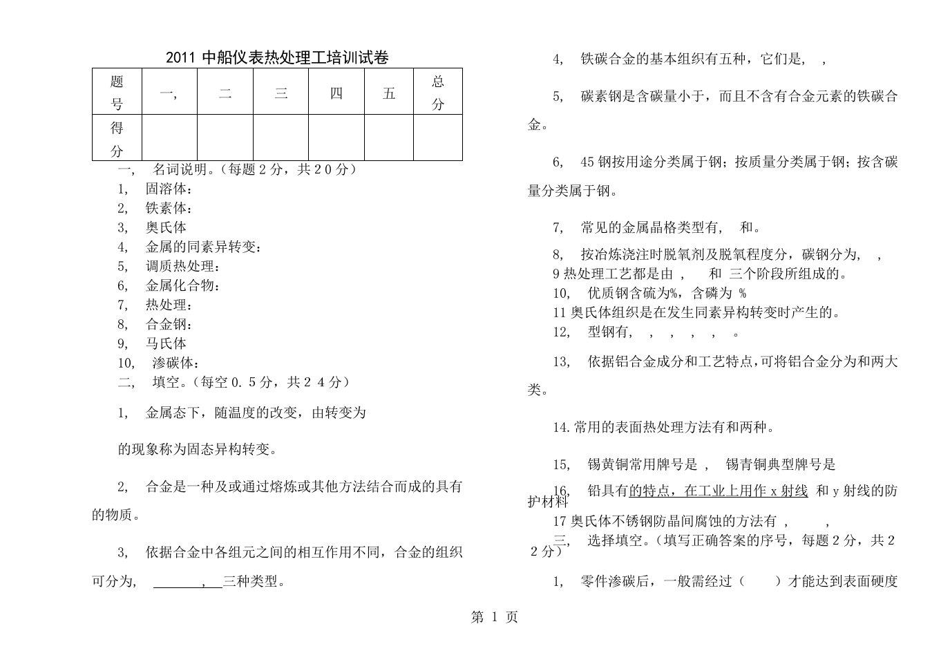 热处理工培训试题与答案