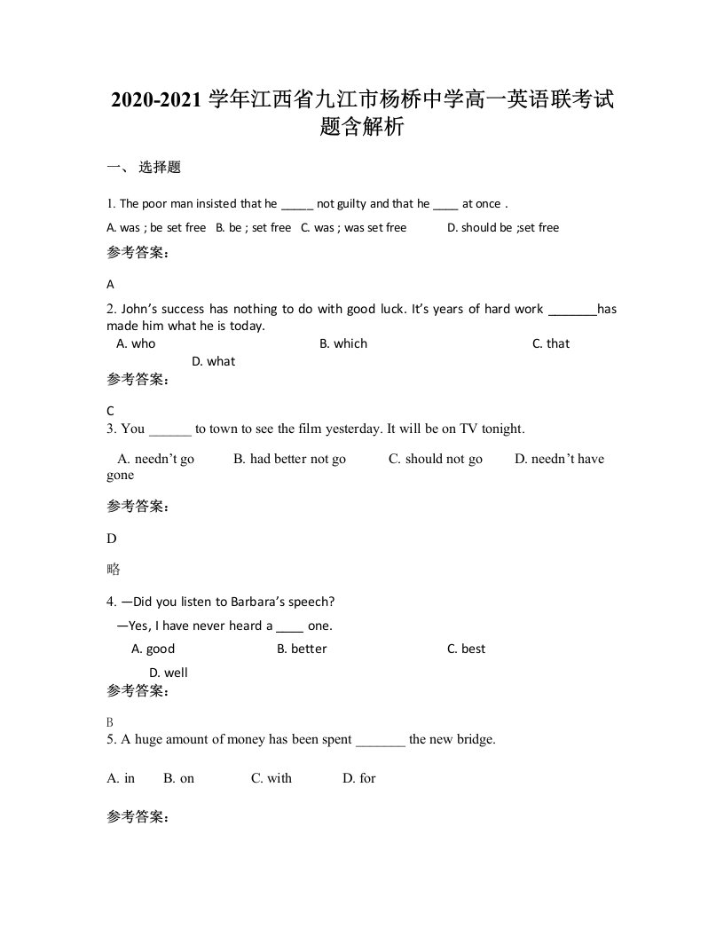 2020-2021学年江西省九江市杨桥中学高一英语联考试题含解析